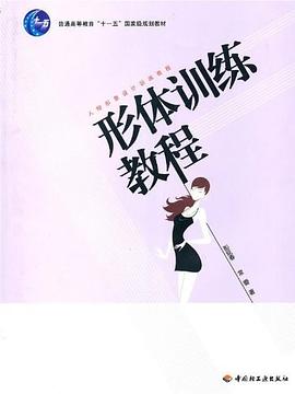 形體訓(xùn)練教程 形體訓(xùn)練教程