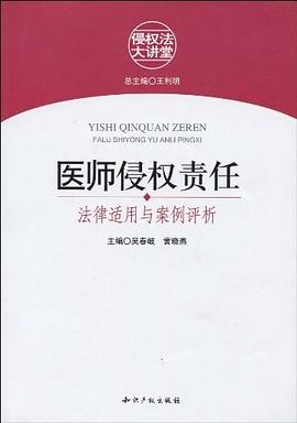 醫師侵權責任 醫師侵權責任