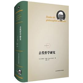 古代哲學(xué)研究 古代哲學(xué)研究