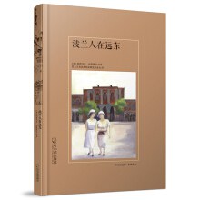 波蘭人在遠東 波蘭人在遠東