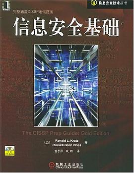 信息安全基礎(chǔ) 信息安全基礎(chǔ)