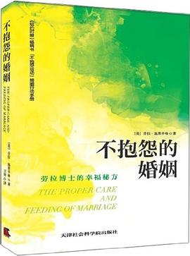 不抱怨的婚姻 不抱怨的婚姻
