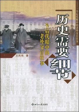 歷史需要細(xì)節(jié) 歷史需要細(xì)節(jié)