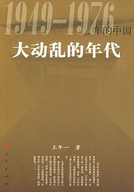 大動亂的年代 大動亂的年代