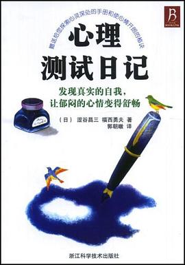 心理測試日記 心理測試日記