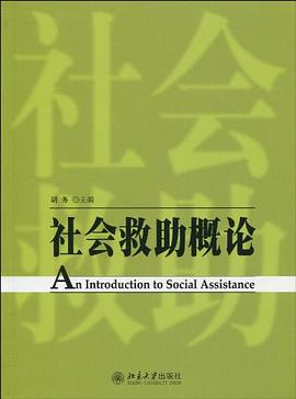 社會救助概論 社會救助概論