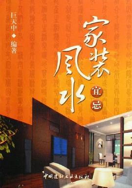 家裝風水宜忌 家裝風水宜忌