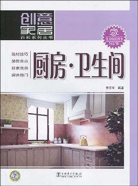 廚房衛生間 廚房衛生間