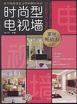 時尚型電視墻 時尚型電視墻