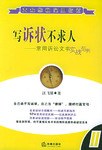 寫訴狀不求人 寫訴狀不求人