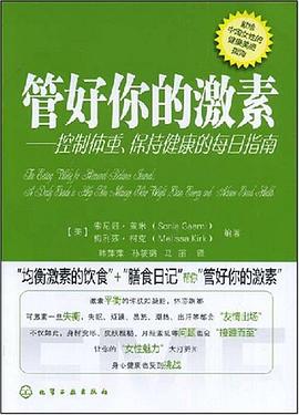 管好你的激素 管好你的激素