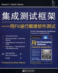 集成測(cè)試框架 集成測(cè)試框架