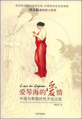 愛琴海的愛情 愛琴海的愛情