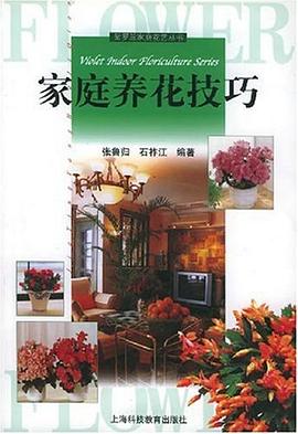 家庭養花技巧 家庭養花技巧