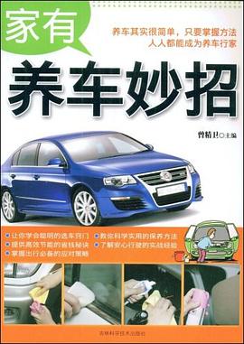 家有養車妙招 家有養車妙招