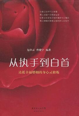 從執(zhí)手到白首 從執(zhí)手到白首