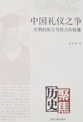 中國禮儀之爭 中國禮儀之爭