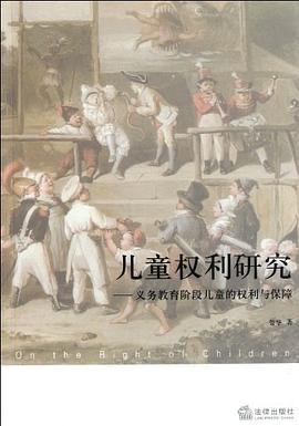 兒童權利研究 兒童權利研究