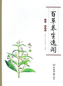百草養生逸聞 百草養生逸聞