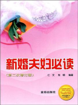 新婚夫婦必讀 新婚夫婦必讀