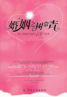 婚姻之樹常青 婚姻之樹常青