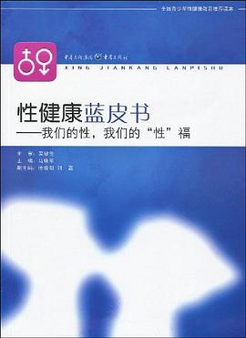 性健康藍皮書 性健康藍皮書