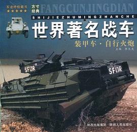 世界著名戰車 世界著名戰車