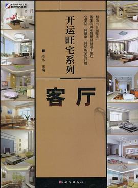 開運旺宅系列 開運旺宅系列