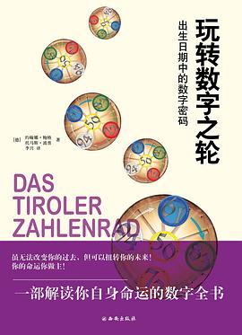 玩轉數字之輪 玩轉數字之輪