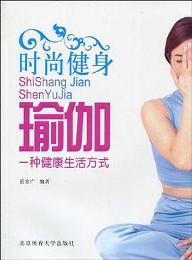 時尚健身瑜伽 時尚健身瑜伽