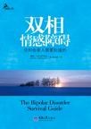雙相情感障礙 雙相情感障礙