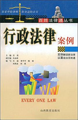 行政法律案例 行政法律案例