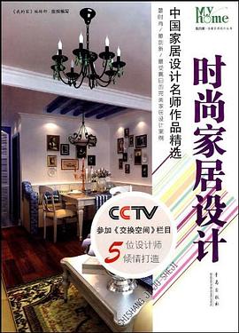 時尚家居設計 時尚家居設計