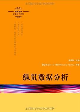縱貫數據分析 縱貫數據分析