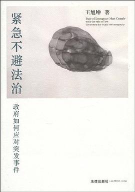 緊急不避法治 緊急不避法治