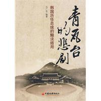 青瓦臺(tái)的悲劇 青瓦臺(tái)的悲劇