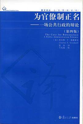 為官僚制正名 為官僚制正名