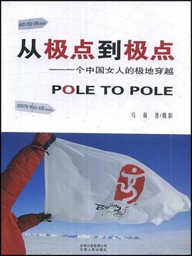 從極點到極點 從極點到極點