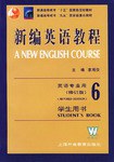 新編英語教程 新編英語教程