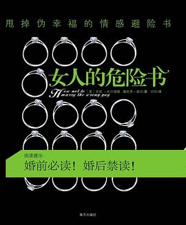 女人的危險書 女人的危險書