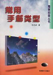 圍棋初級叢書 圍棋初級叢書