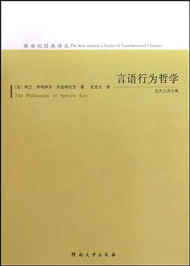 言語(yǔ)行為哲學(xué) 言語(yǔ)行為哲學(xué)