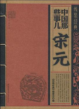 中國那些事兒 中國那些事兒