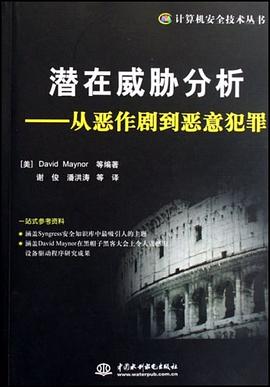 潛在威脅分析 潛在威脅分析
