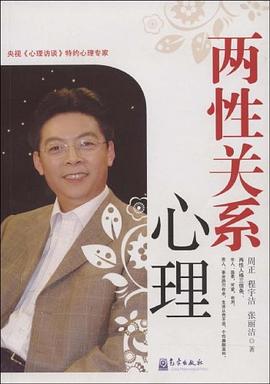 兩性關系心理 兩性關系心理