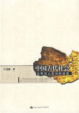中國古代社會 中國古代社會