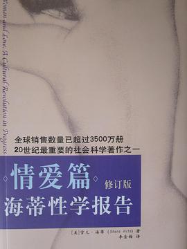 海蒂性學報告 海蒂性學報告
