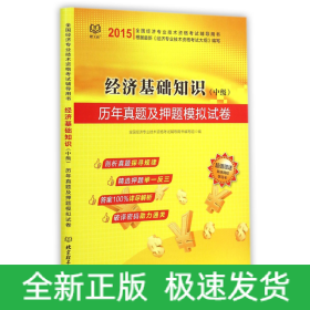 經濟基礎知識 經濟基礎知識