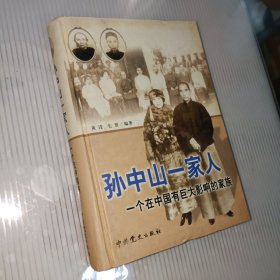 孫中山一家人 孫中山一家人