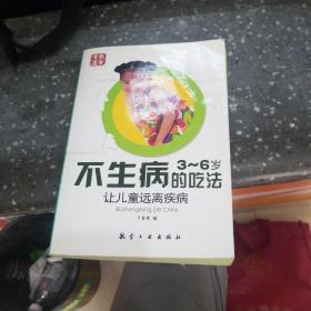 不生病的吃法 不生病的吃法